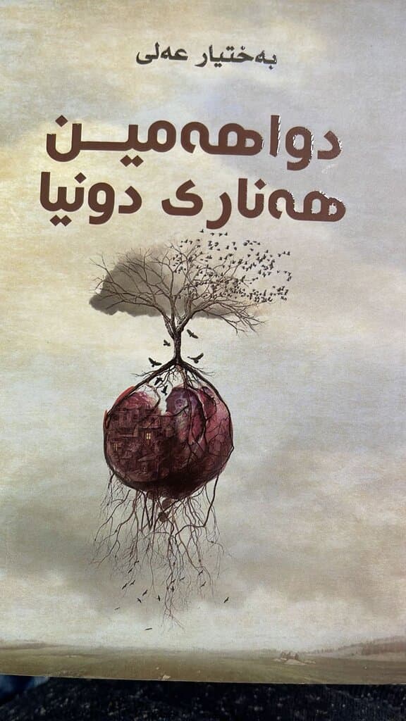 The World's Fiftieth Pomegranate