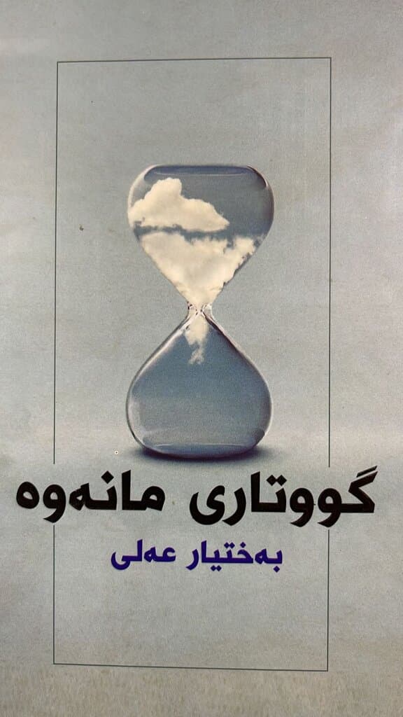 The Voice of Survival