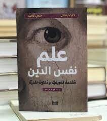 Psychology of Religion