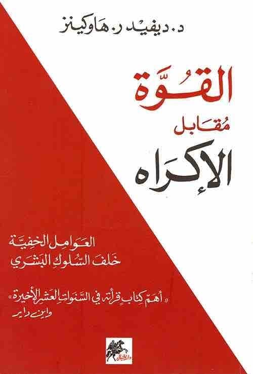 Power vs. Coercion: The Hidden Factors Behind Human Behavior