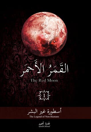 The Red Moon Series