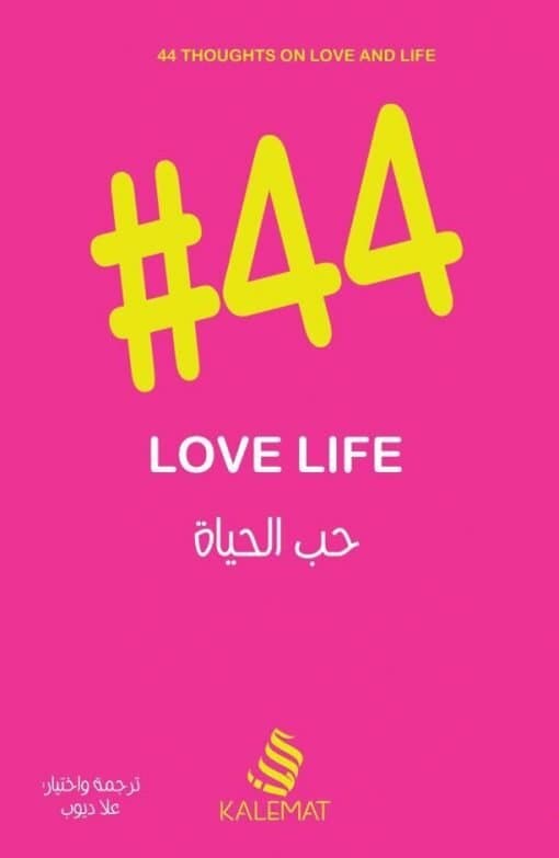44 Loves of Life