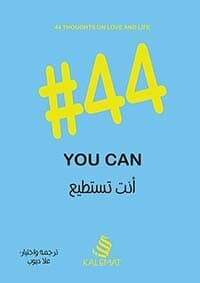 You Can #44