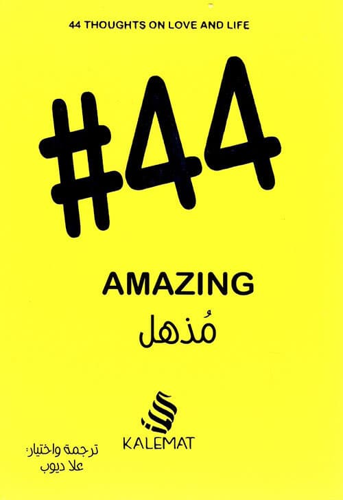 44 Amazing