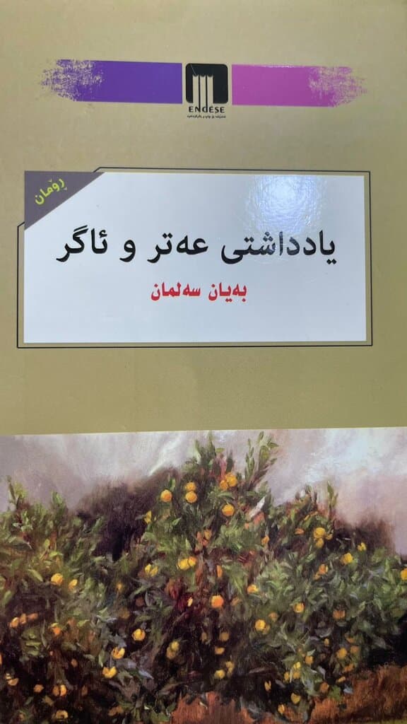 Notes of Perfume and Fire