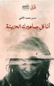 I Am All Your Sad Fans