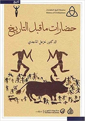 Prehistoric Civilizations