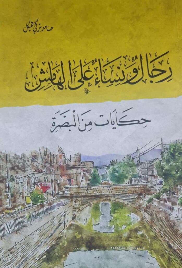 Men and Women on the Margins