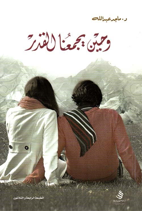 When Destiny Brings Us Together