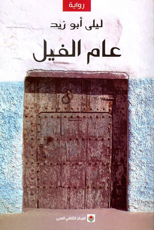 The Year of the Elephant