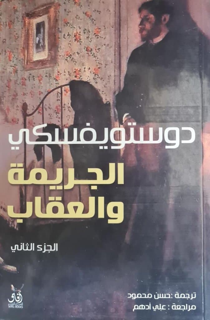 Crime and Punishment 2