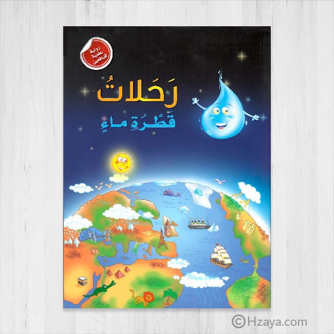 The Journey of a Waterdrop