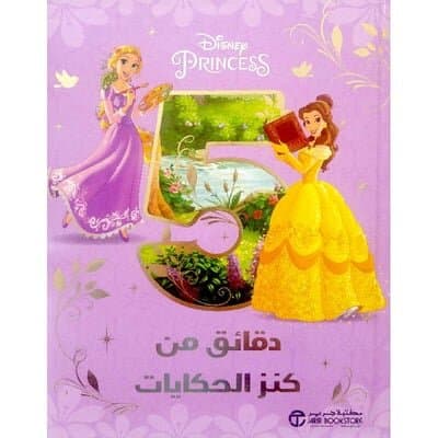 Disney Princesses: 5-Minute Storybook Treasury