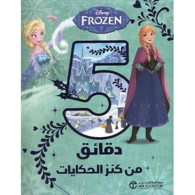 5 Minutes of Story Treasures