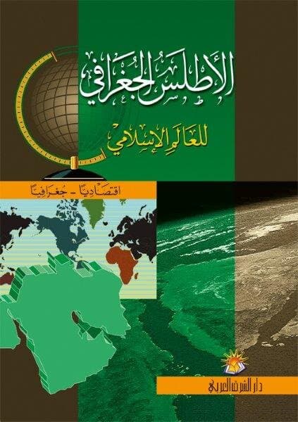 The Economic Geographical Atlas of the Islamic World