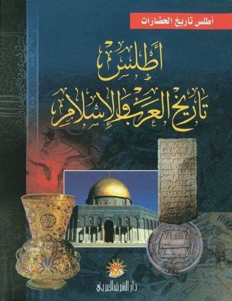 The Historical Atlas of the Arabs and Islam: Saif al-Din al-Kat's Atlas