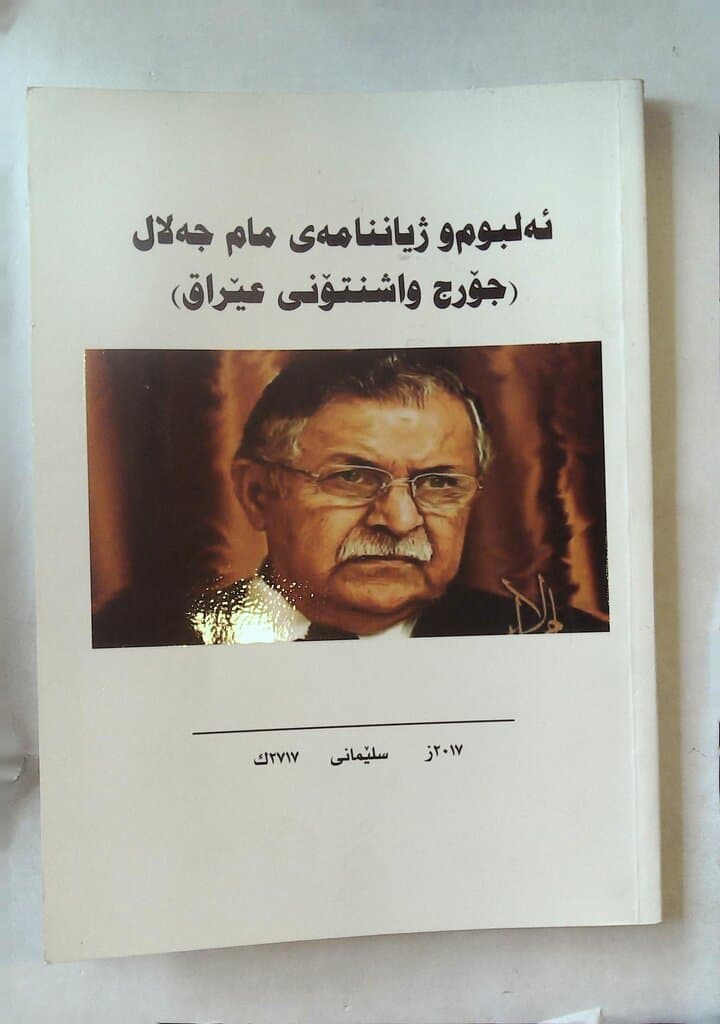 The Album and Biography of Mam Jalal