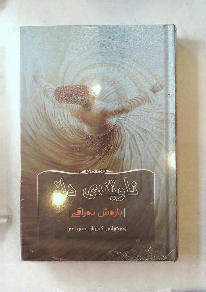 The Mirror of the Heart