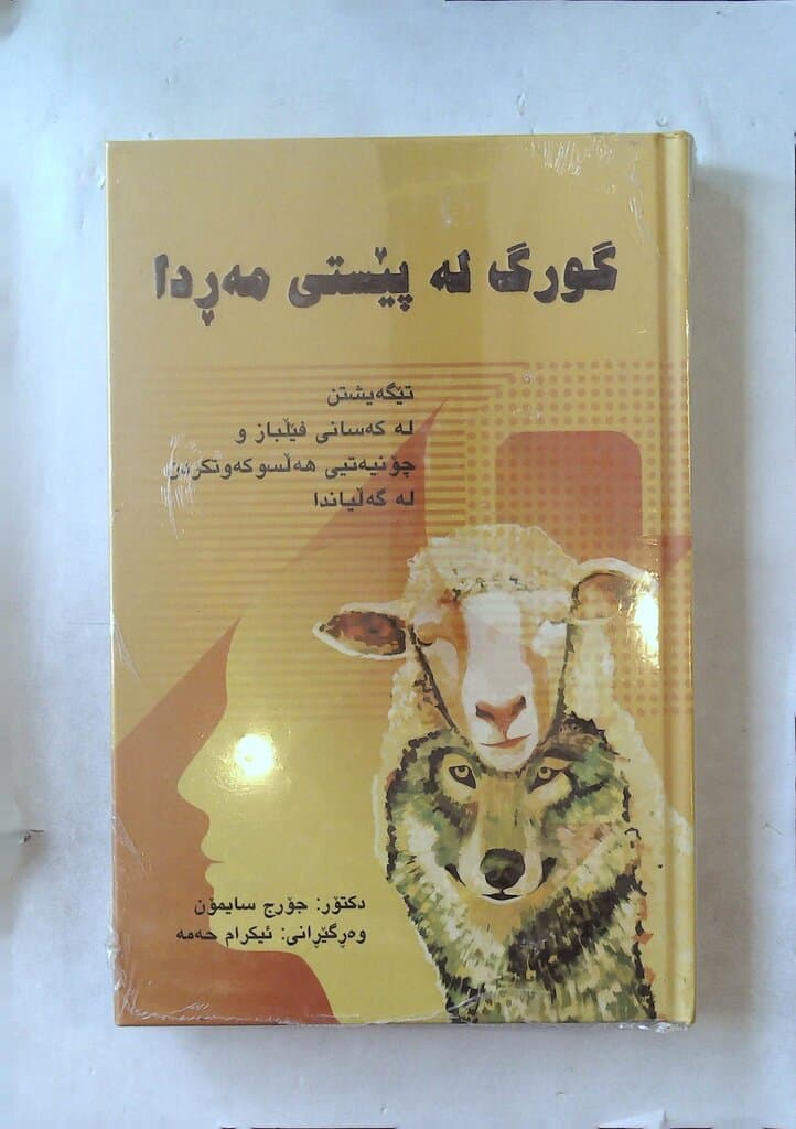 The Wolf in Man's Skin