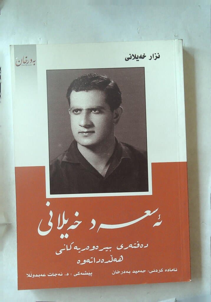 As'ad Khailani's Memoirs