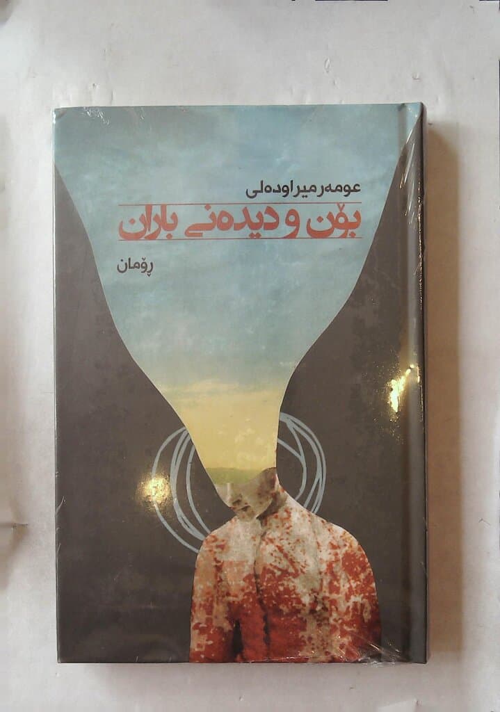 The Scent and Sight of Rain