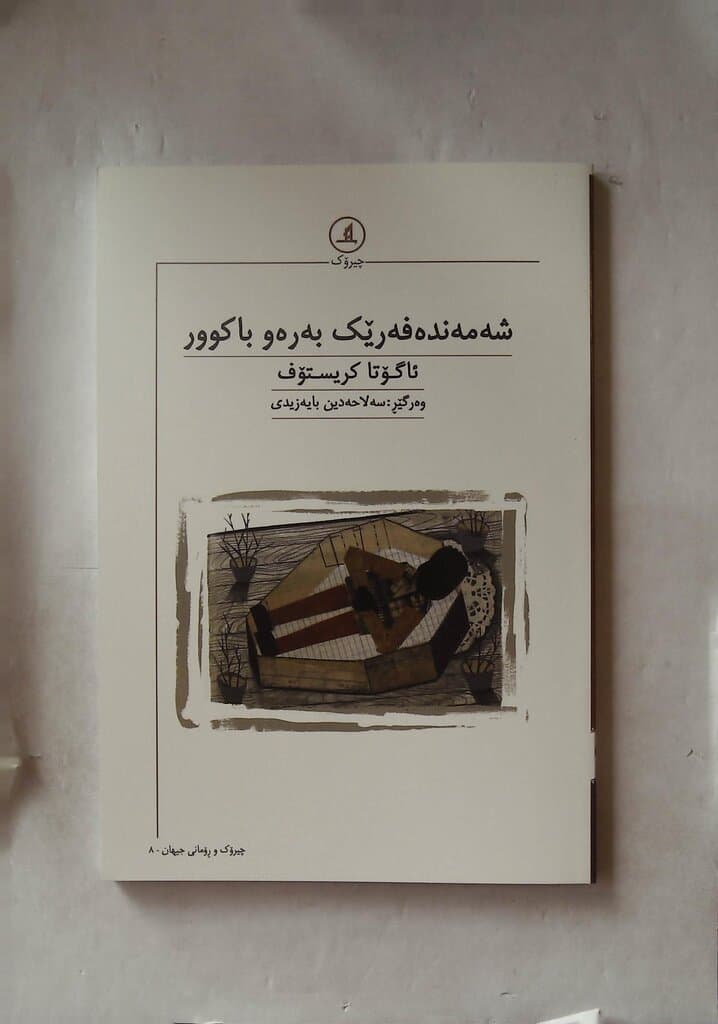 A Train to the North