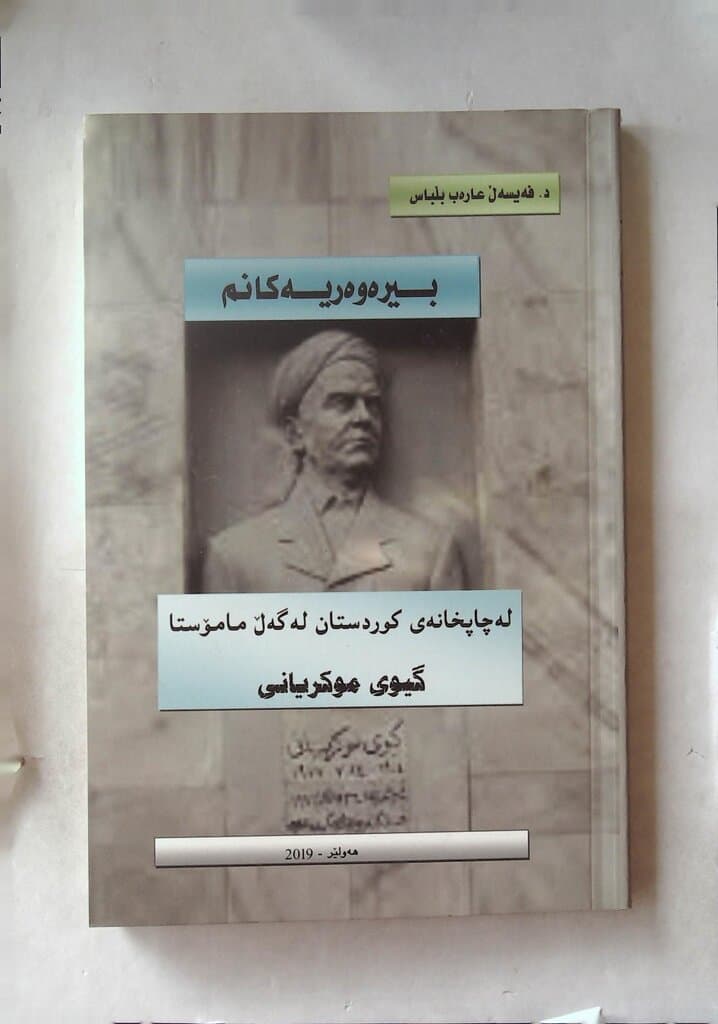 My Memories of the Kurdistan Printing House with Master Givi Mukriani