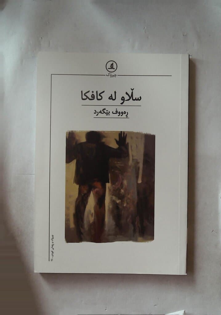 Greetings from Kafka