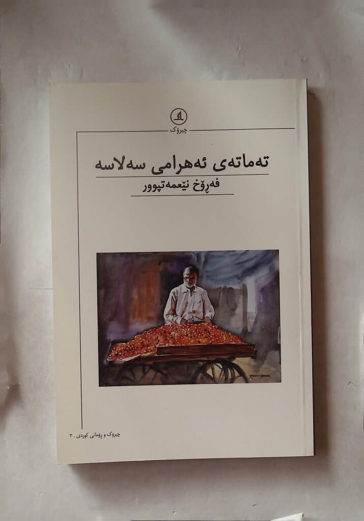 The Pyramids' Tomatoes