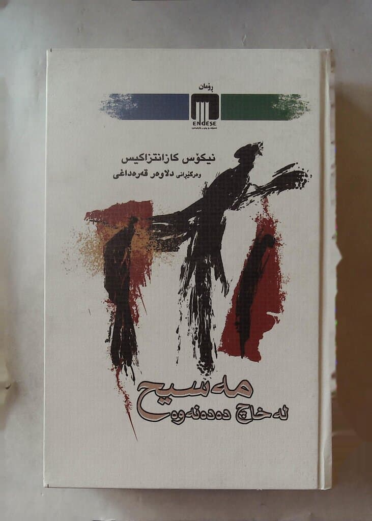 Christ is Crucified Again