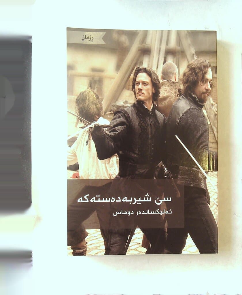 The Three Sherbedestes