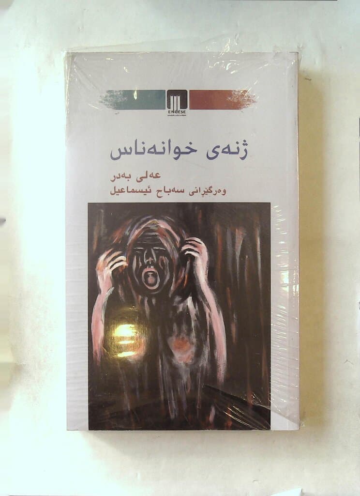 The Woman Who Didn't Know God