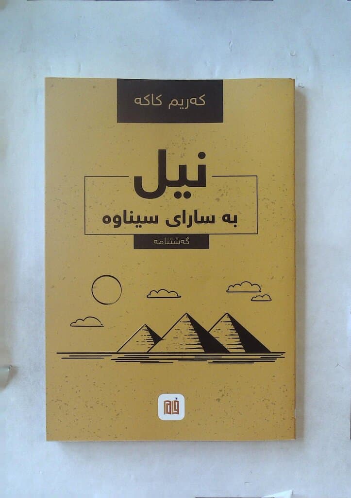 Beyond the Sinai Desert