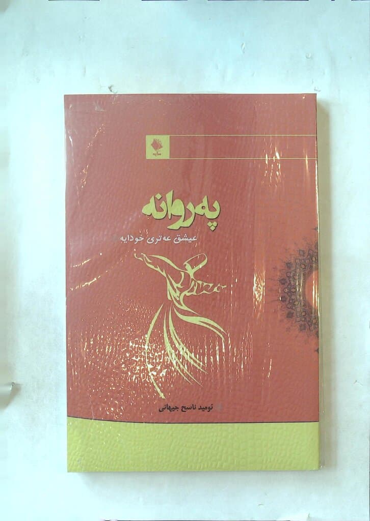 The Butterfly of Love, the Scent of Separation