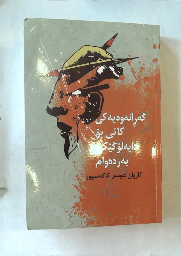 A Temporary Return to an Ongoing Dialogue