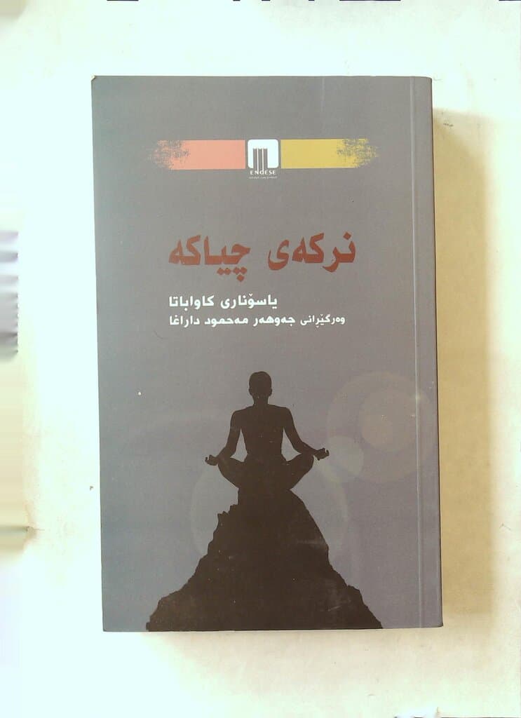 The Mountain's Wound