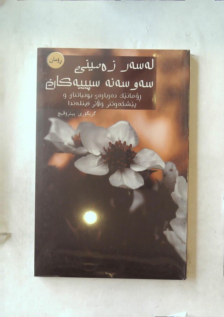 On the Land of White Lilies