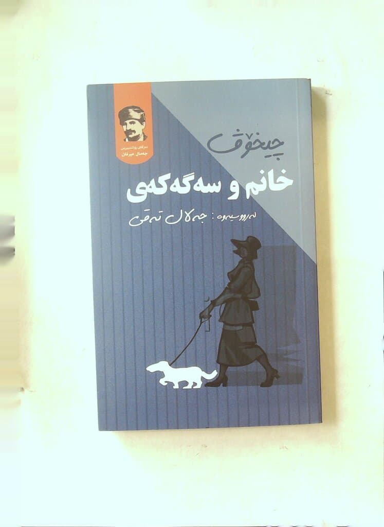 The Lady and Her Dog