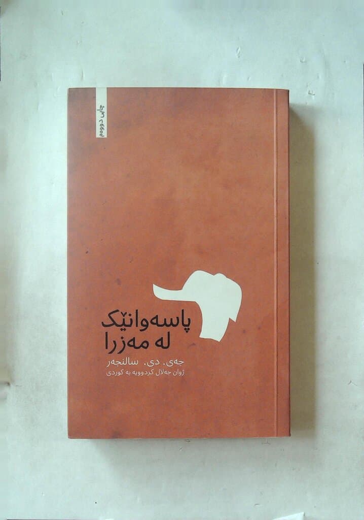 A Watchman in the Field