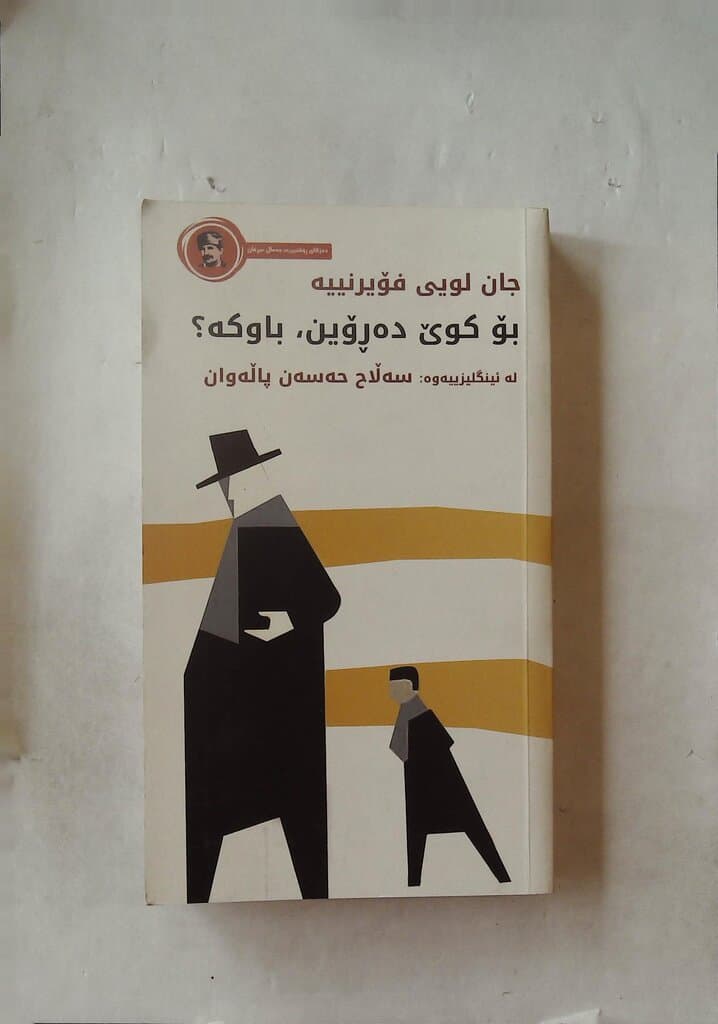 Where Are We Going, Father?