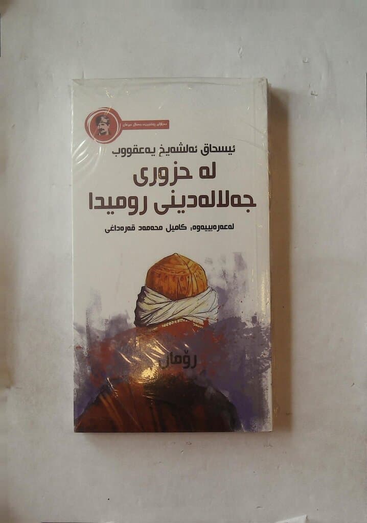 In the Presence of Jalaluddin Rumi