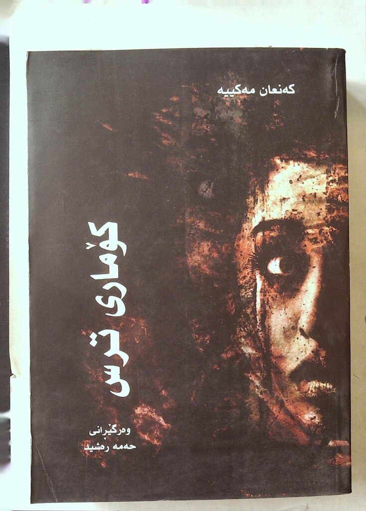 The Republic of Fear