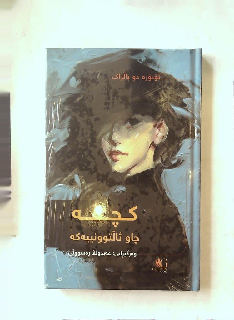 The Girl with Golden Eyes