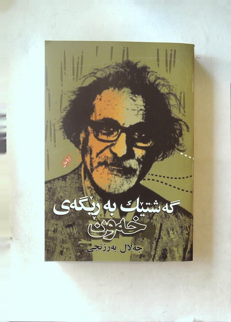 A Blossom on the Path of Dreams