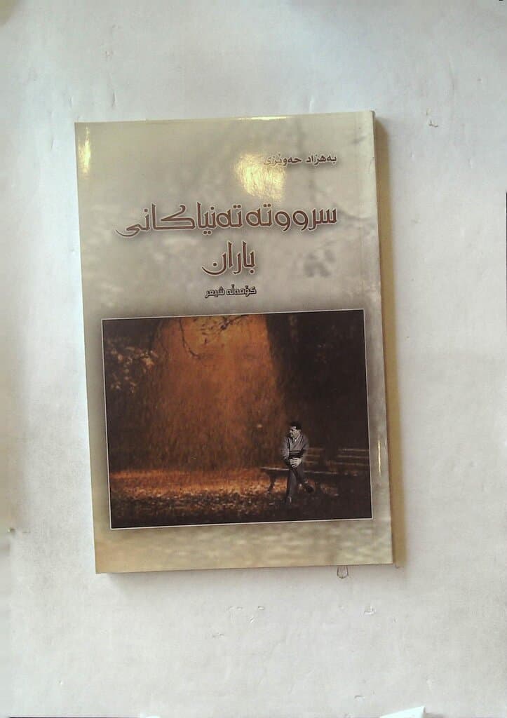 The Lonely Orchids of Rain