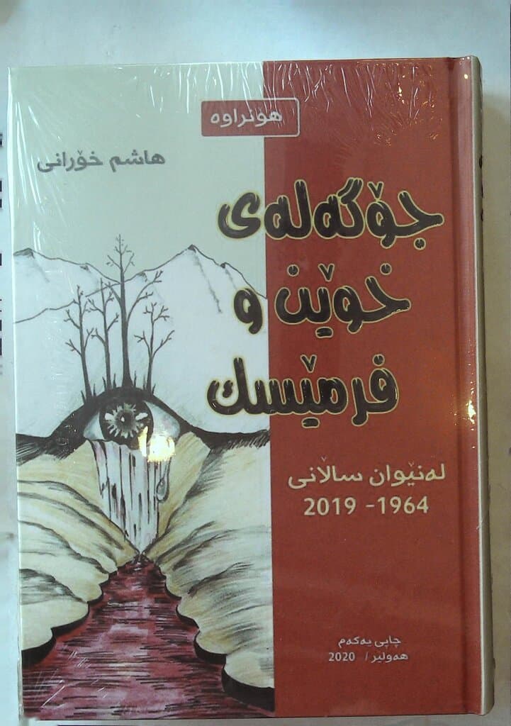 Blood and Tears' River