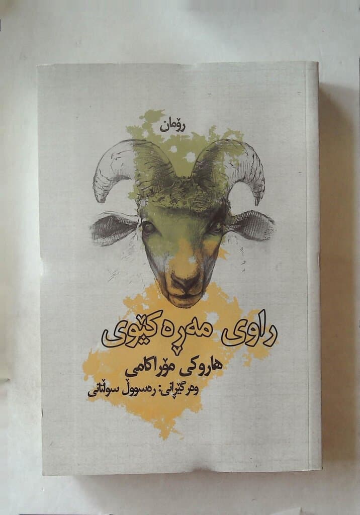 The Shepherd's Narrator