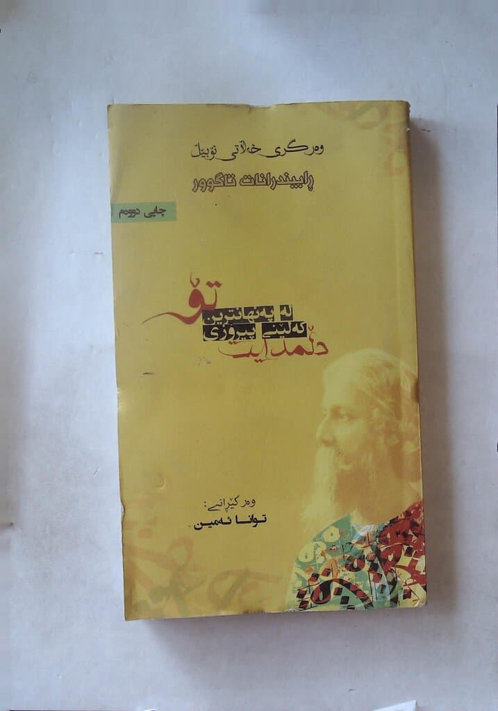 You Are in the Holiest Corner of My Heart