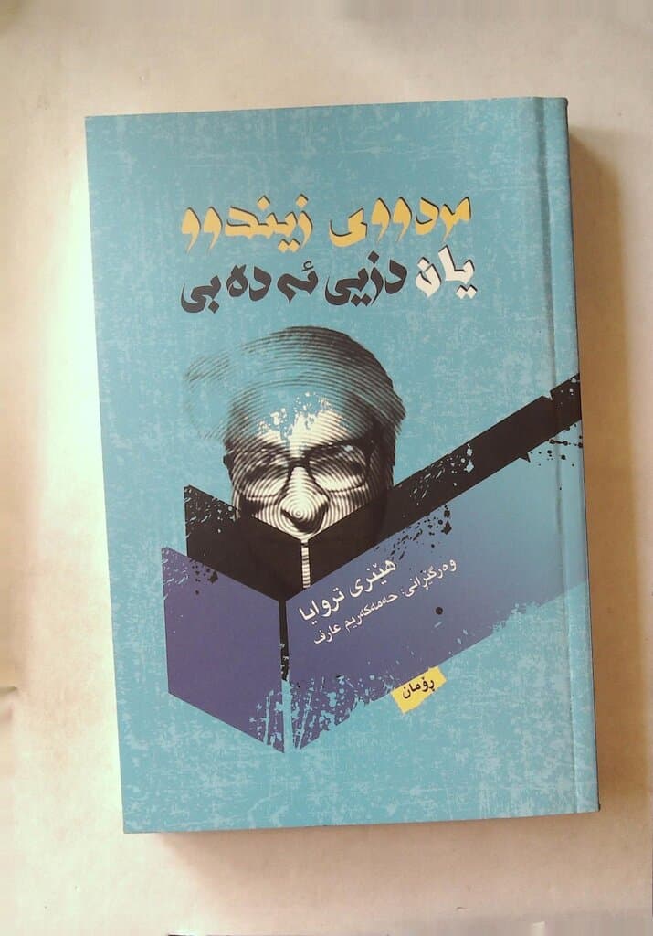 Living Men or Literary Theft