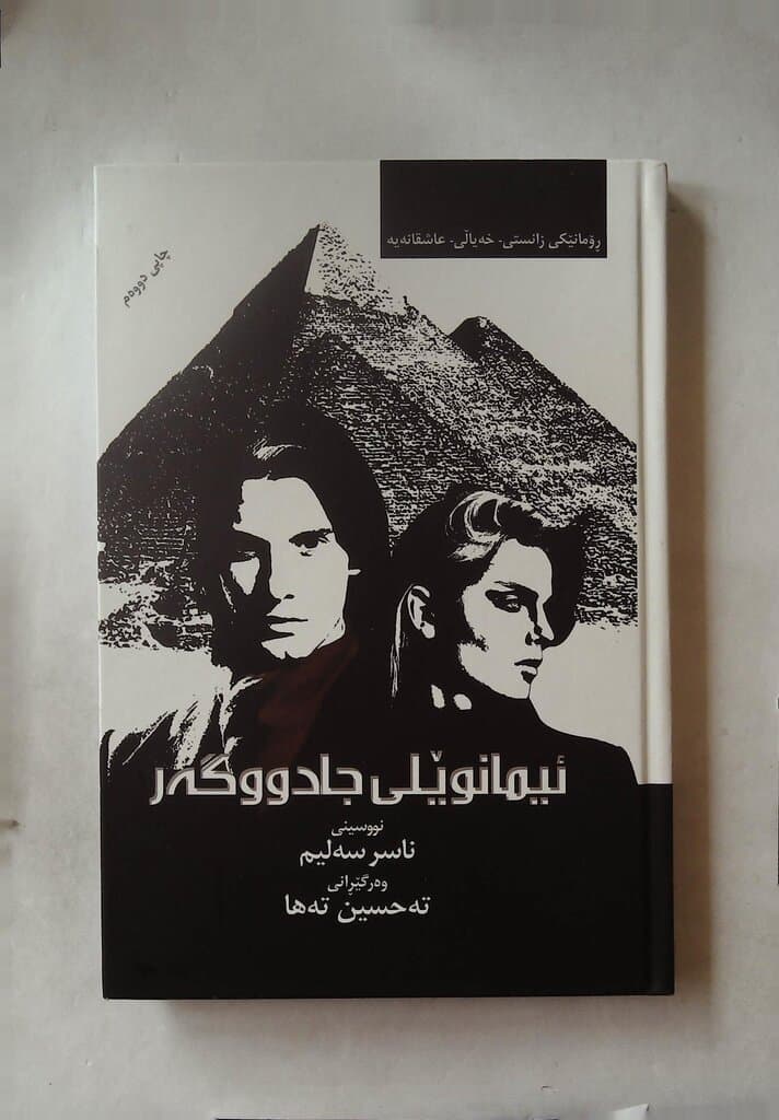 The Magic of Immanuel